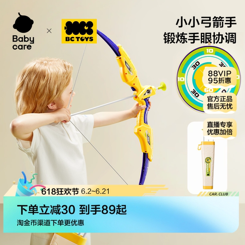 bctoys儿童弓箭玩具套装入门射击
