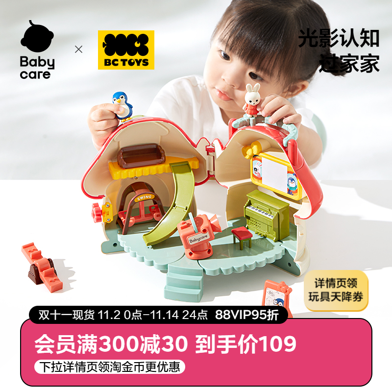 babycare玩具bctoys蘑菇屋女孩过家家仿真房子娃娃屋儿童生日礼物