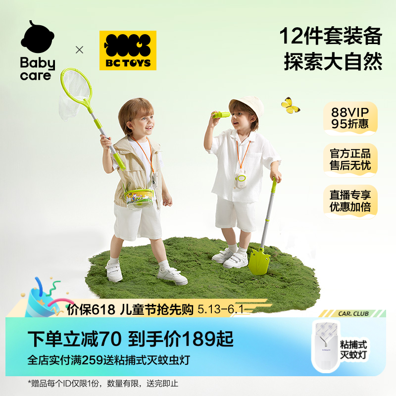 babycare玩具bctoys观察盒科学小实验套装户外探索六一儿童节礼物