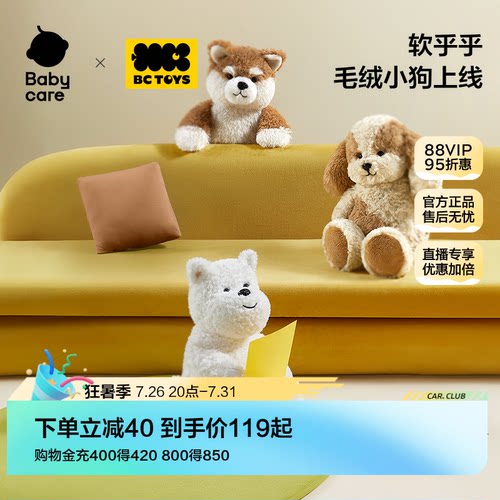 babycare西高地毛绒狗狗玩具娃娃