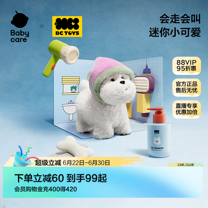 babycare玩具bctoys迷你西高地小狗电动毛绒玩偶61六一儿童节礼物