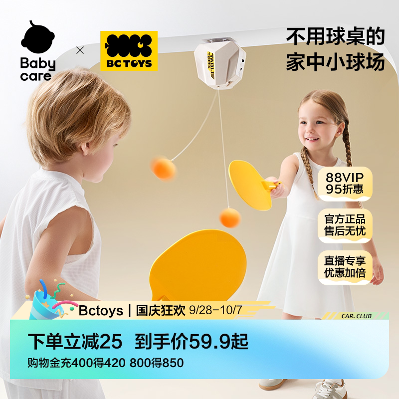 babycare玩具bctoys乒乓球训练器
