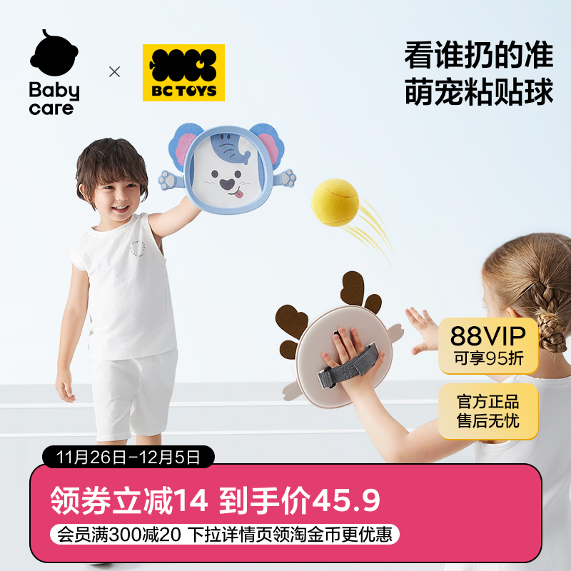 babycare玩具bctoys动物粘粘球