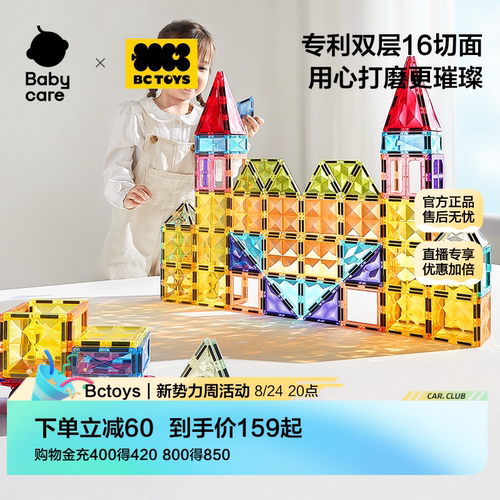 babycare磁力片彩窗积木磁铁棒