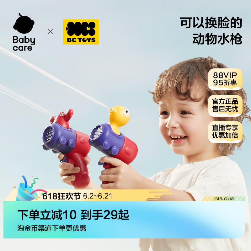 babycare玩具bctoys迷你小水枪儿童玩具喷水呲水搞怪儿童节礼物