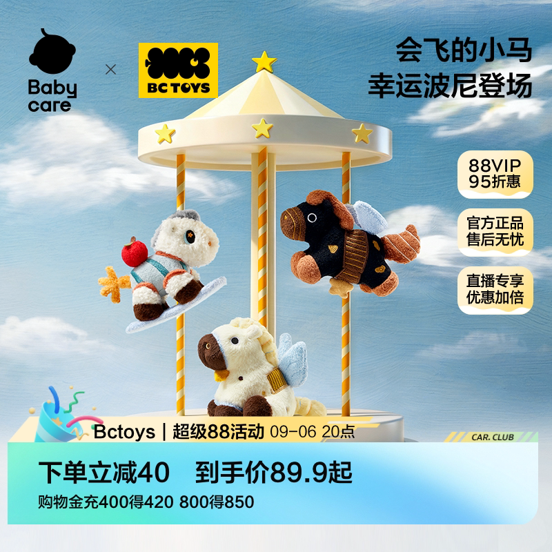 babycare玩具马年吉祥物公仔挂件