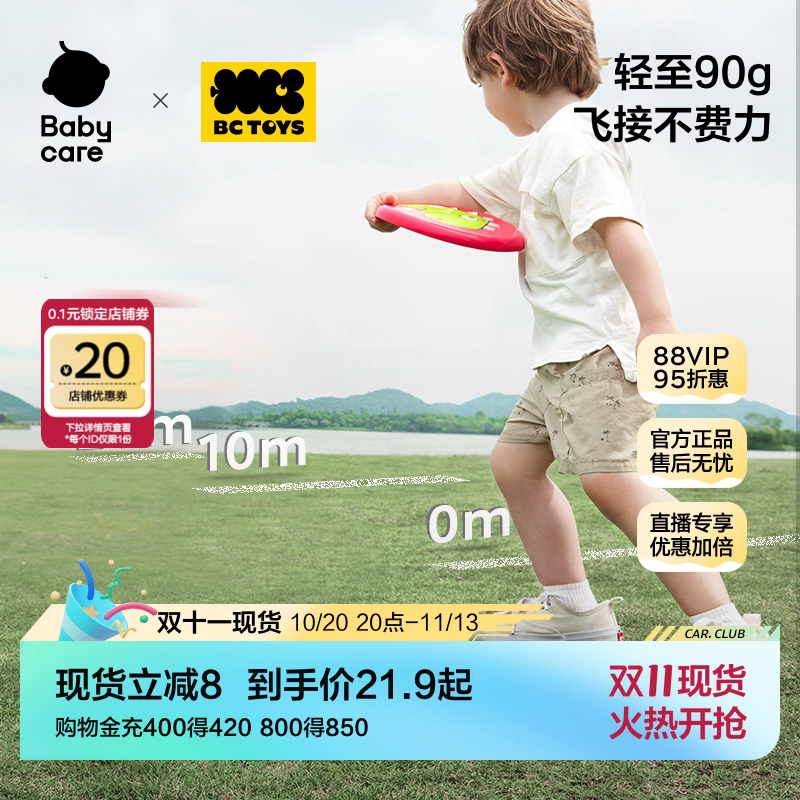 babycare儿童飞盘软胶耐摔
