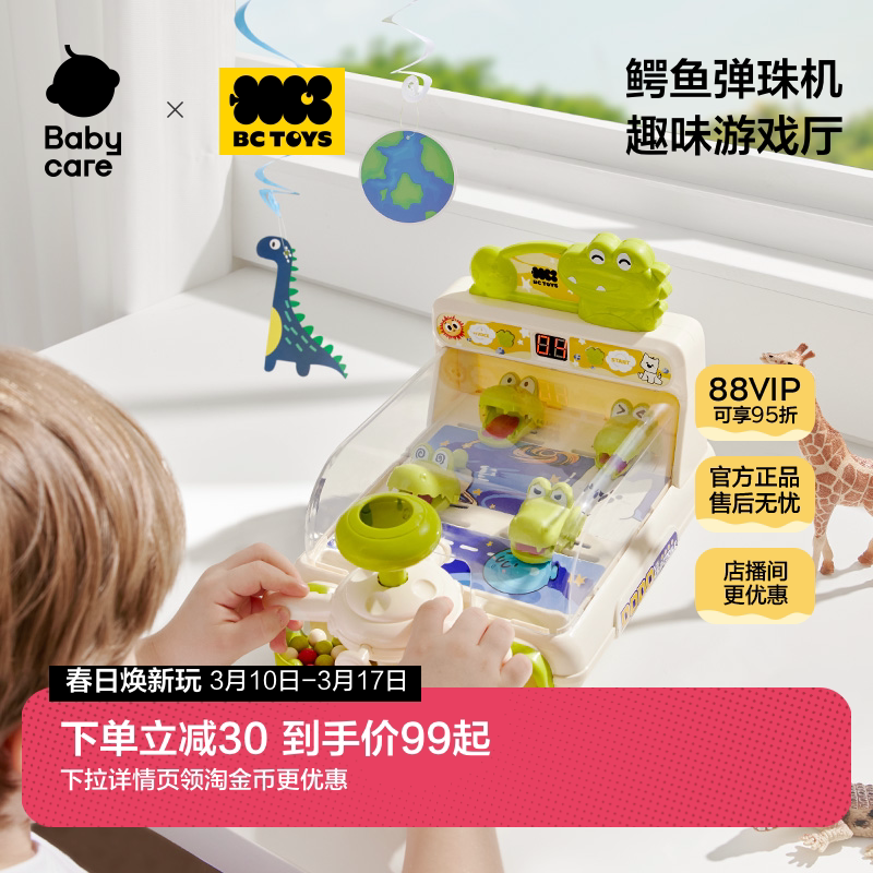 babycare玩具bctoys儿童桌面游戏鳄鱼弹珠机男女孩益智生日礼物