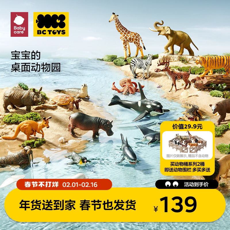 bctoys动物模型babycare儿童玩具仿真熊猫老虎恐龙动物园新年礼物