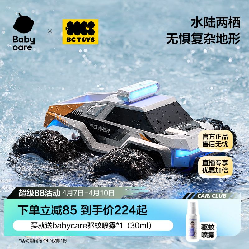 babycare玩具水陆两栖遥控车儿童电动特技四驱越野赛车生日礼物