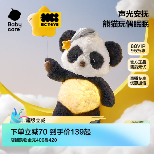 babycare熊猫玩偶睡觉抱毛绒玩具