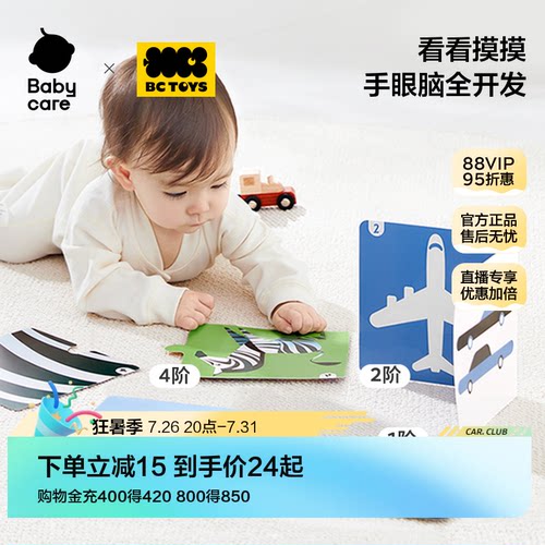 babycare玩具bctoys新生婴儿早教卡黑白卡片彩色闪卡视觉儿童礼物