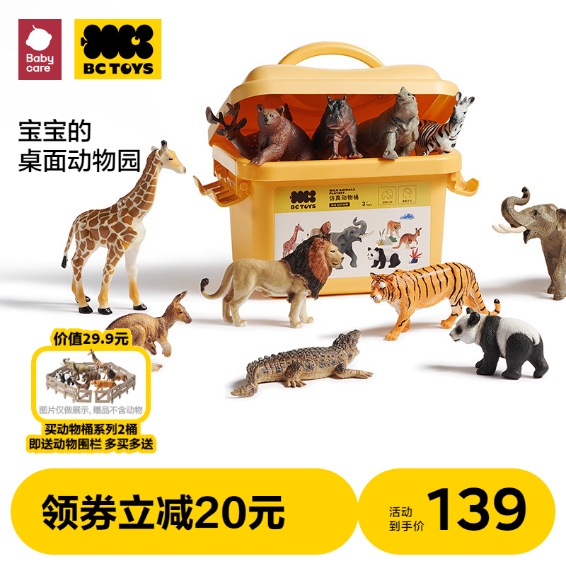 bctoys动物模型儿童玩具仿真熊猫老虎恐龙动物园生日礼物babycare