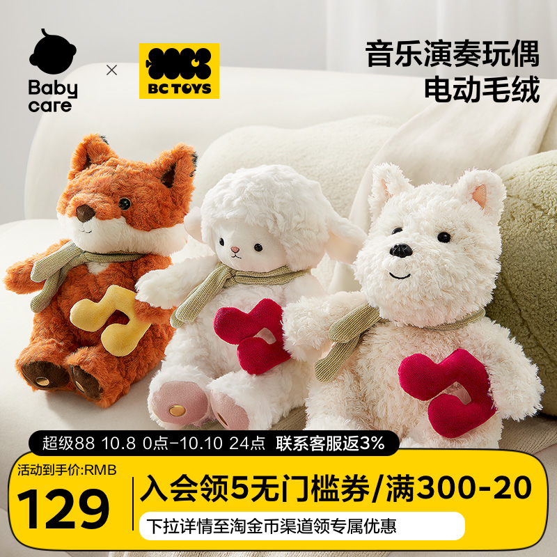 babycare玩具bctoys毛绒玩偶西高地小狗音乐互动宠物儿童生日礼物