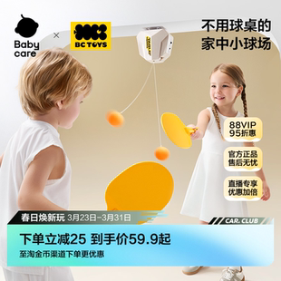 babycare玩具bctoys乒乓球训练器儿童室内家用单双人可玩室内玩具