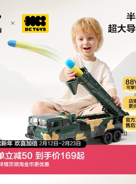 babycare玩具bctoys豪华导弹车儿童3岁坦克火箭炮弹发射新年礼物