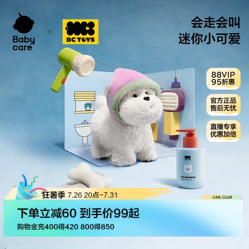 babycare迷你西高地小狗电动玩偶