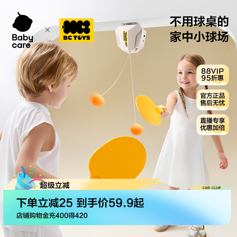 babycare玩具bctoys乒乓球训练器