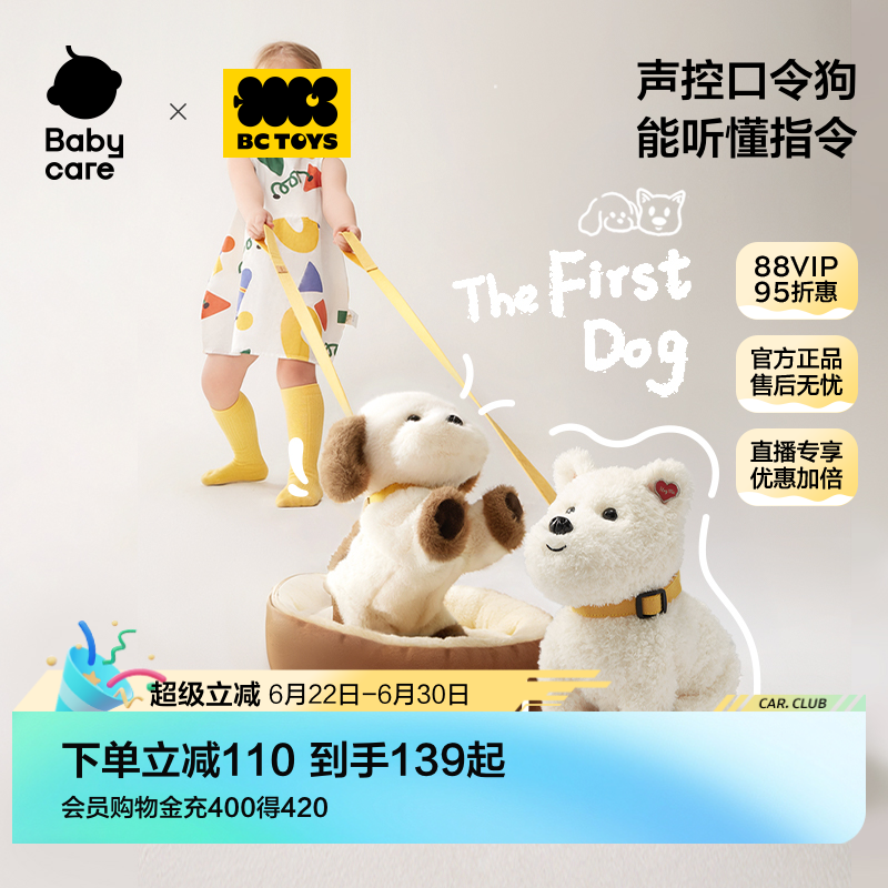 babycare玩具bctoys口令狗电动毛绒西高地婴儿儿童周岁礼物玩偶