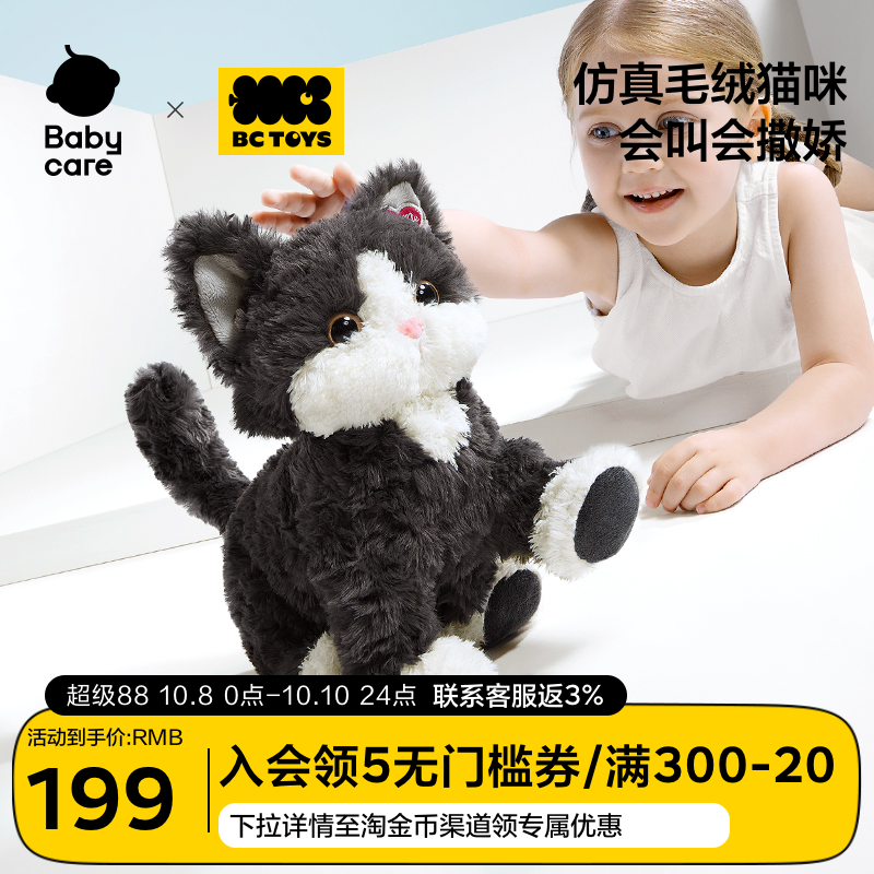 bctoys仿真猫咪玩偶毛绒玩具