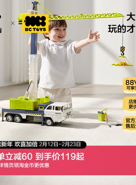 babycare玩具bctoys大型泡泡车洒水塔吊工程车男孩儿童新年礼物