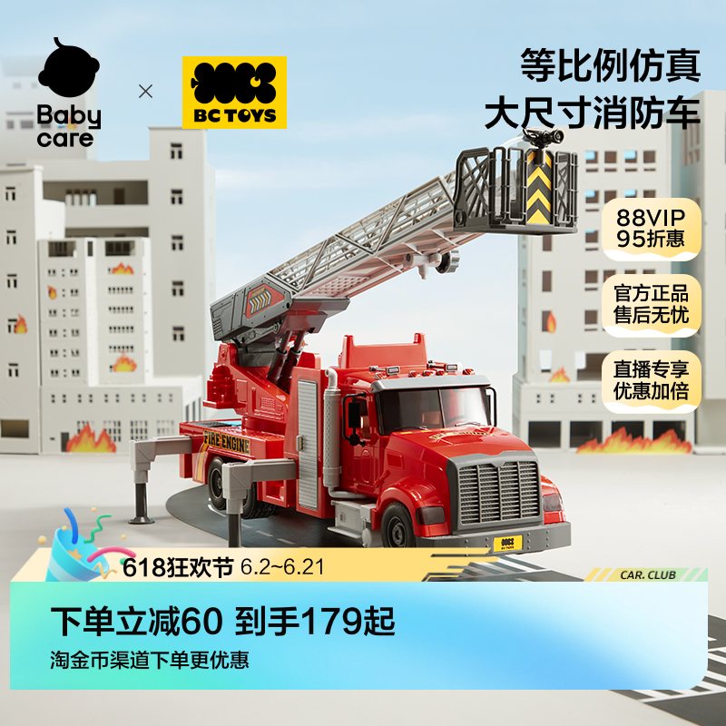 babycare儿童消防车礼盒