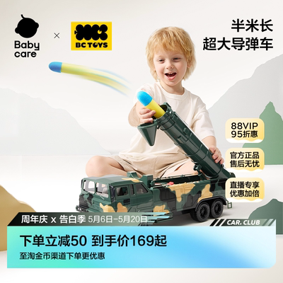 babycare豪华导弹车儿童玩具
