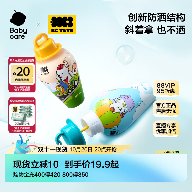 babycare儿童不洒泡泡杯植物成分