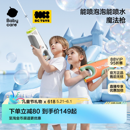 babycare电动水枪泡泡机二合一