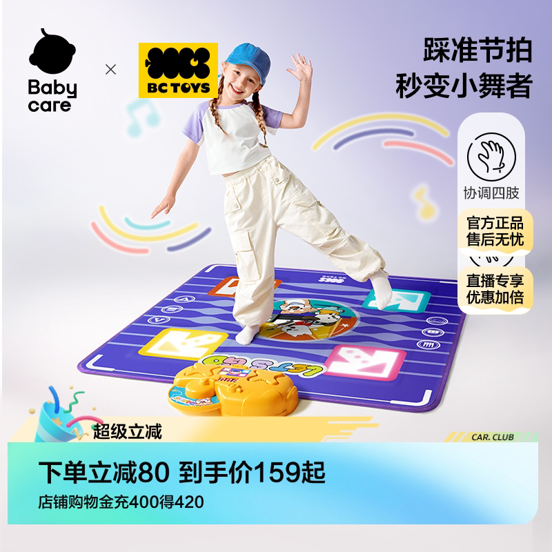 babycare玩具bctoys跳舞毯生日礼物女孩家用运动音乐游戏机可防水