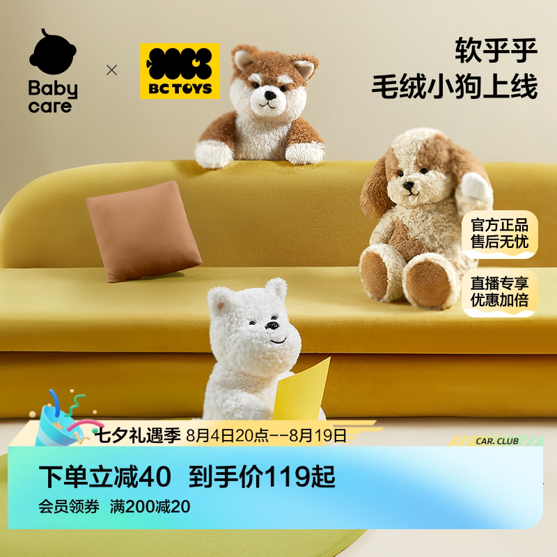 babycare西高地毛绒狗狗玩具娃娃