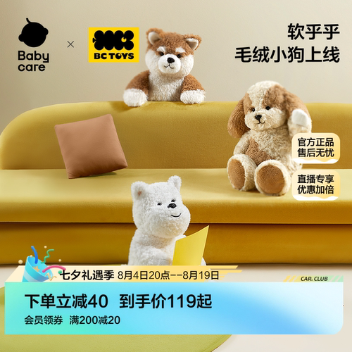 babycare西高地毛绒狗狗玩具娃娃