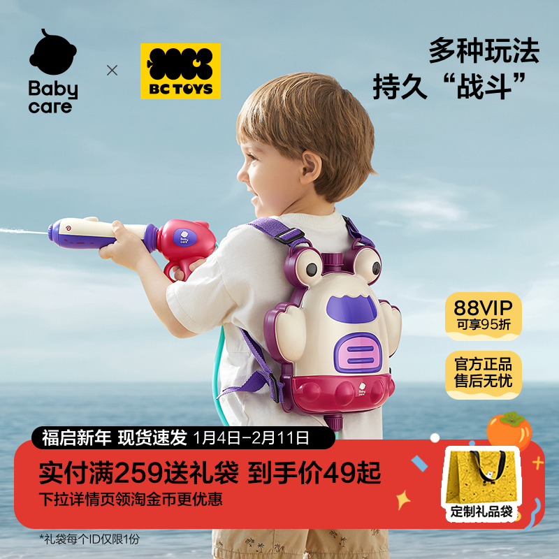 babycare背包水枪儿童玩具夏天男女网红呲滋水枪喷水打水仗bctoys,玩具/童车/益智/积木/模型,水枪,淘宝优惠券,粉丝福利购,淘宝优惠卷