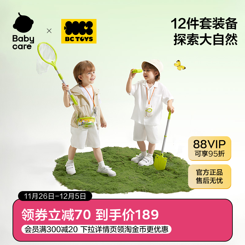 babycare玩具bctoys昆虫观察盒