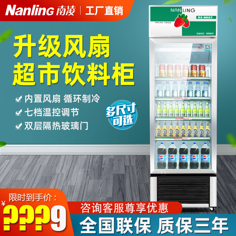南凌LG-218/238/338升展示柜立式冷藏饮料柜啤酒水柜风冷超市冰柜