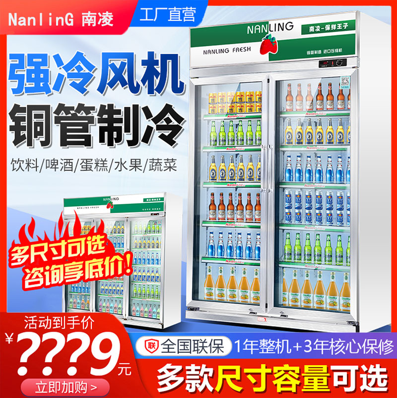 南凌LG-1100W/1600W超市便利店柜展示柜立式冷藏保鲜柜饮料啤酒柜