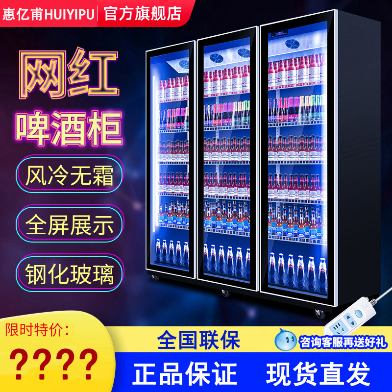 惠亿甫全屏网红冰柜饮料柜冷藏展示柜立式冰箱酒吧柜酒水柜啤酒柜