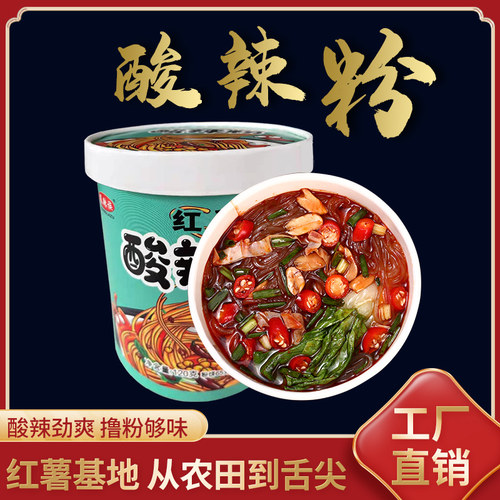 酸辣粉红薯方便面速食油炸懒人