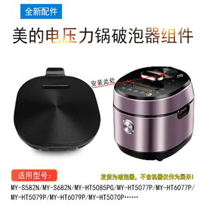 美的压力锅破泡器排气阀盖配件MY-S582N/S682N/HT5085PG/HT5077P