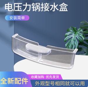 原装美的电压力锅接水盒MY-SS5051P/SS5050P储水盒HT3088H集水盒