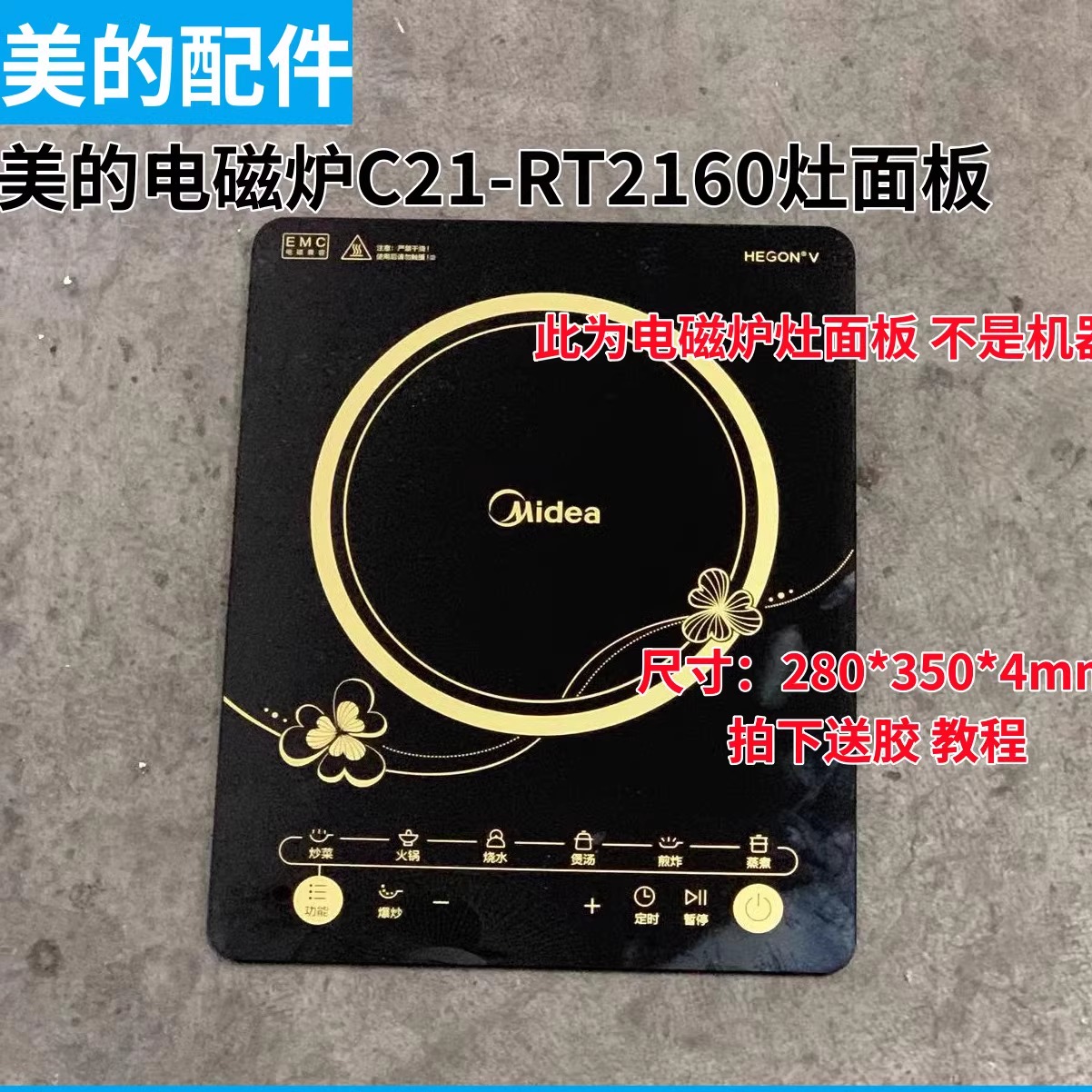 美的电磁炉灶面板配件原装正品