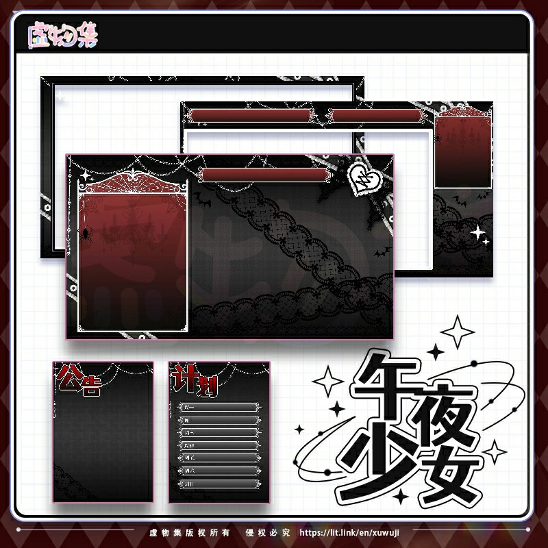 【虚物集】030午夜少女VUP虚拟主播房间背景图可爱直播间界面UI