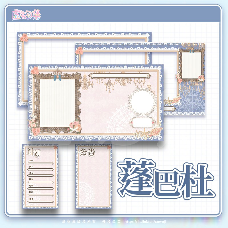 【虚物集】029蓬巴杜VUP虚拟主播房间背景直播间界面UI小套装