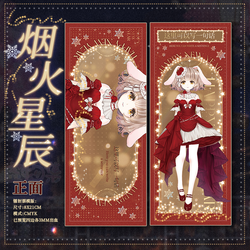 【虚物集】F006 VUP虚拟主播跨年新年元旦周边镭射票模板烟火星辰