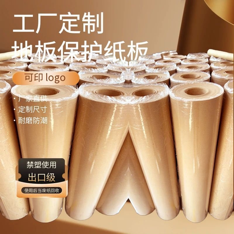 定制款地板保护纸板 装修地面防刮防砸纸板 厂家直供可印 logo,家装主材,防潮膜（地板膜）,淘宝优惠券,粉丝福利购,淘宝优惠卷