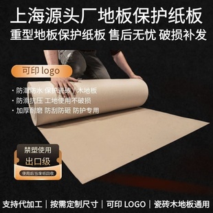 工厂定制地板保护纸板 装修瓷砖地面防潮耐磨纸板 可裁切加厚款