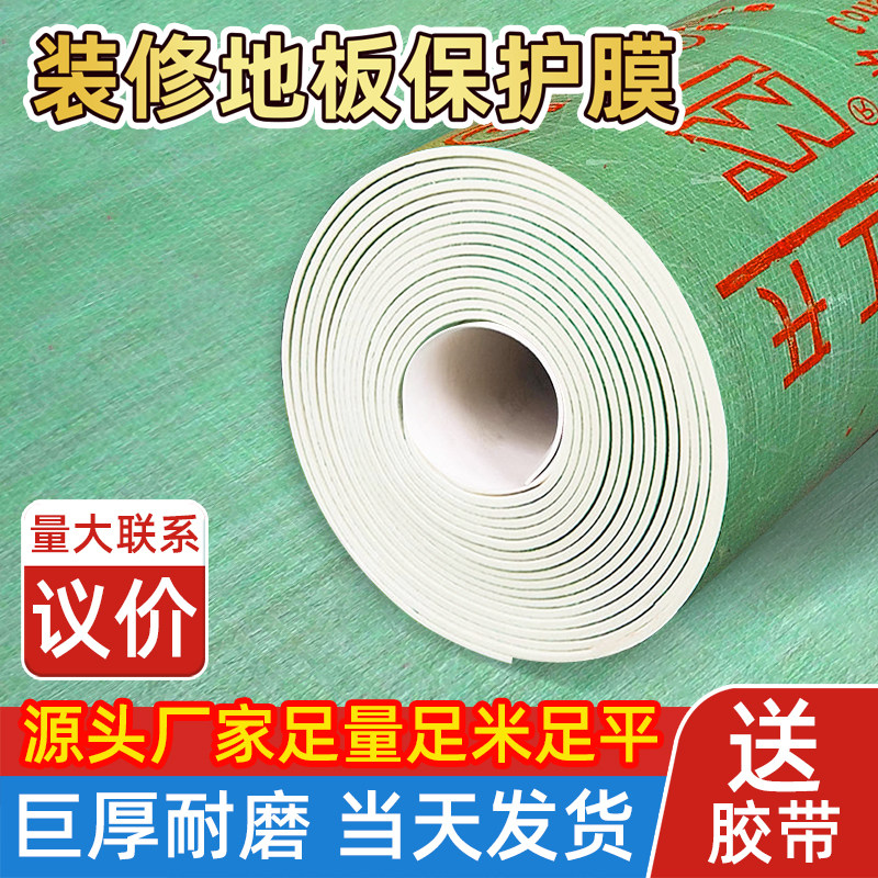 装修地面保护膜加厚耐磨梓明
