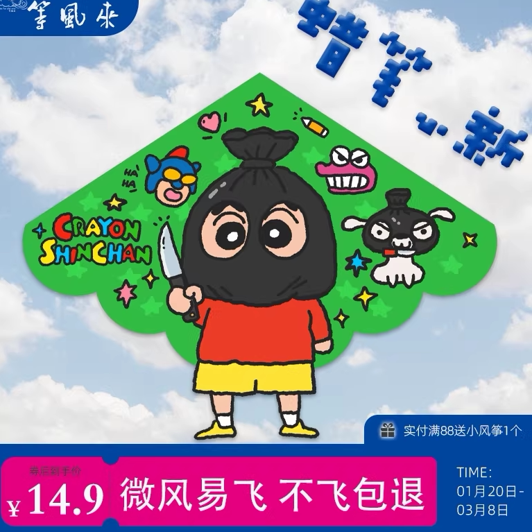 新款小新风筝微风易飞蒙面小新风筝