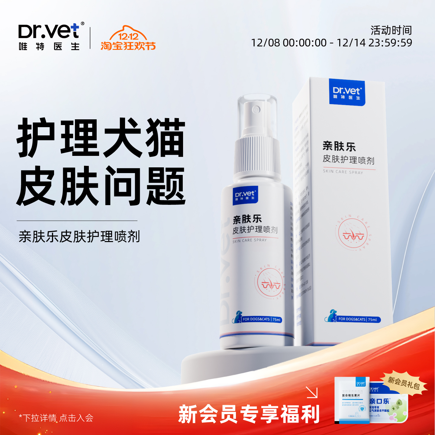 唯特医生犬猫皮肤护理喷剂抑菌止痒黑下巴清洁喷雾