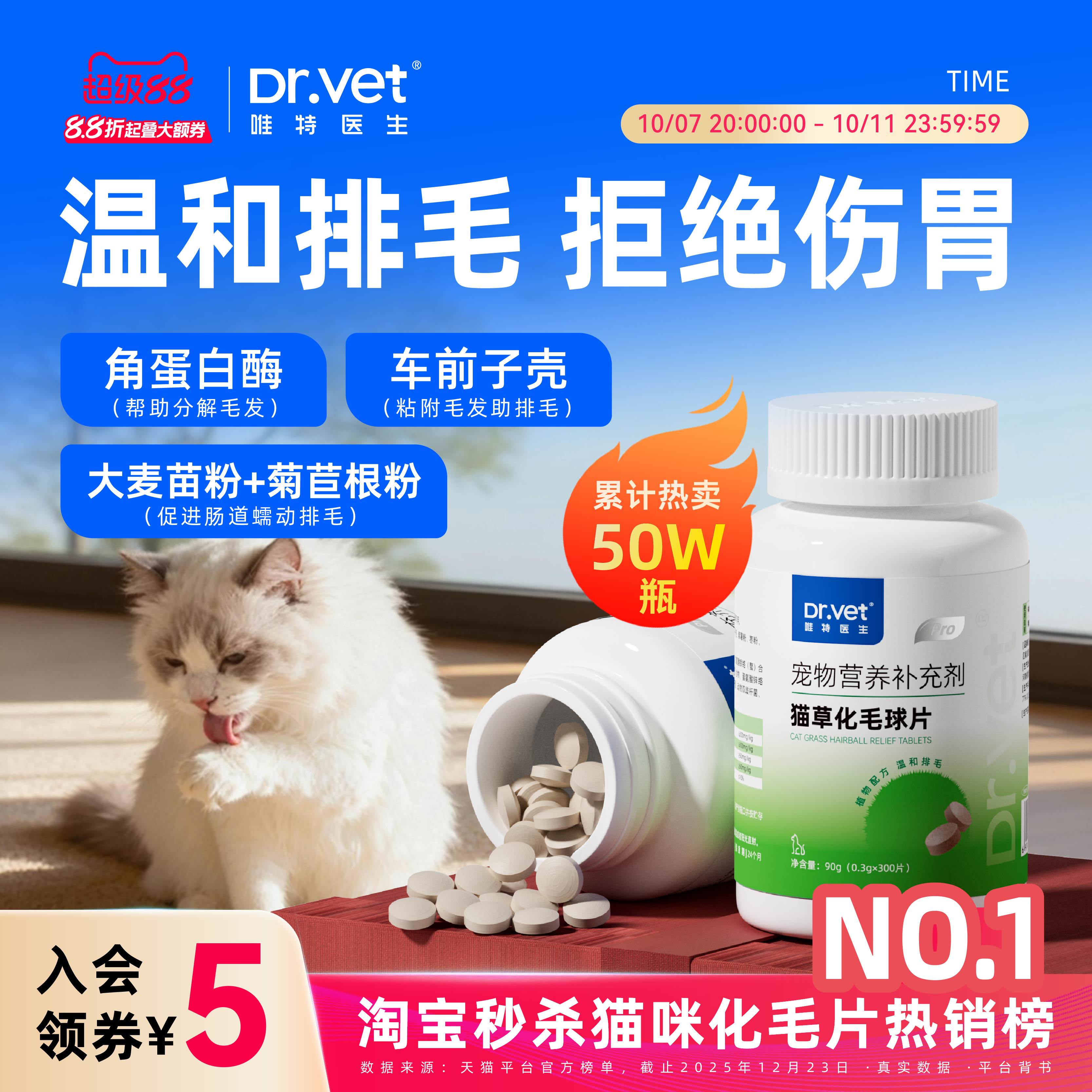 唯特医生猫咪专用猫草片毛球堆积困扰换季舔毛日常膳食营养补充